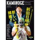 KAMINOGE〈vol.57〉 [単行本]