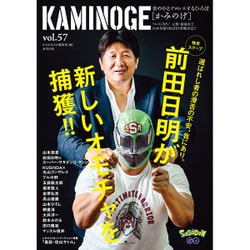 KAMINOGE〈vol.57〉 [単行本]