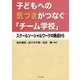 子どもへの気づきがつなぐ「チーム学校」―スクールソーシャルワークの視点から [単行本]