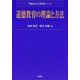 道徳教育の理論と方法(Next教科書シリーズ) [全集叢書]