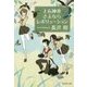 上石神井さよならレボリューション(集英社文庫) [文庫]