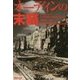 オーディンの末裔(集英社文庫) [文庫]