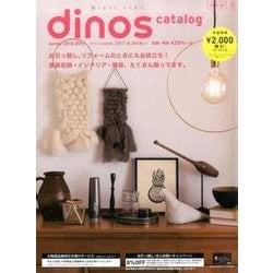 ディノスカタログ 2016-2017冬号 保存版 [単行本]