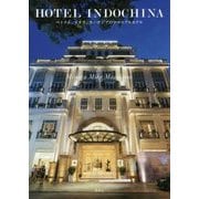 HOTEL INDOCHINA―ベトナム、ラオス、カンボジアのコロニアルホテル [単行本]