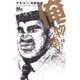 俺物語!! 13（マーガレットコミックス） [コミック]
