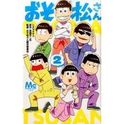 おそ松さん 2(マーガレットコミックス) [コミック]