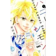 ハニーレモンソーダ 2(りぼんマスコットコミックス) [コミック]
