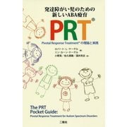 発達障がい児のための新しいABA療育 PRT―Pivotal Response Treatmentの理論と実践 [単行本]