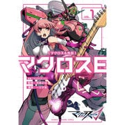 マクロスΔ外伝　マクロスE（1）(KCデラックス　週刊少年マガジン) [コミック]