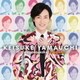 山内惠介／ライブカバーアルバム「惠音楽会」ポップス・歌謡編