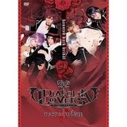 舞台「DIABOLIK LOVERS~re:requiem~」