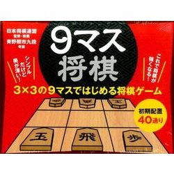 ヨドバシ Com 9マス将棋 ムックその他 通販 全品無料配達