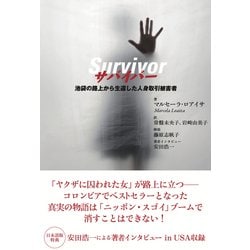 サバイバー 池袋の路上から生還した人身取引被害者 [単行本]