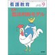 看護教育 2016年 09月号 [雑誌]