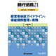 増刊銀行法務21 2016年 09月号 No.805 [雑誌]