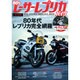 80sレーサーレプリカ・バイク [ムックその他]