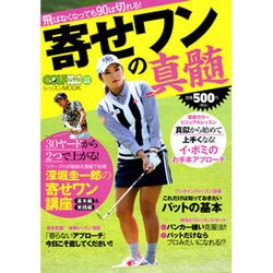 飛ばなくなっても90は切れる！寄せワンの真髄: AKITA DX [ムックその他]