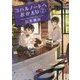 コハルノートへおかえり〈2〉(角川文庫) [文庫]
