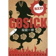 GOSICK RED(角川文庫) [文庫]