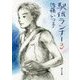 駅伝ランナー〈3〉(角川文庫) [文庫]