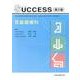 SUCCESS耳鼻咽喉科 第2版 [単行本]