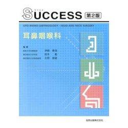 SUCCESS耳鼻咽喉科 第2版 [単行本]