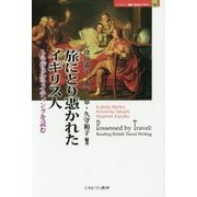 旅にとり憑かれたイギリス人―トラヴェルライティングを読む(MINERVA歴史・文化ライブラリー〈30〉) [全集叢書]