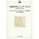 知識経済をジェンダー化する―労働組織・規制・福祉国家(現代社会政策のフロンティア〈10〉) [全集叢書]
