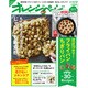 オレンジページ 2016年 9/17号 [雑誌]