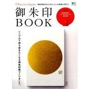 別冊Discover Japan 御朱印BOOK [ムックその他]