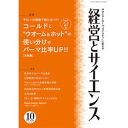 経営とサイエンス 2016年 10月号 [雑誌]