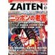 ZAITEN (財界展望) 2016年 10月号 [雑誌]