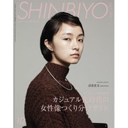 Shinbiyo (シンビヨウ) 2016年 10月号 [雑誌]