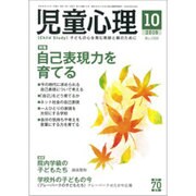 児童心理 2016年 10月号 [雑誌]