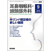 耳鼻咽喉科・頭頸部外科 2016年 09月号 [雑誌]