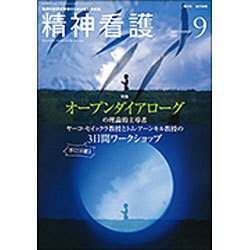 精神看護 2016年 09月号 [雑誌]