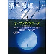 精神看護 2016年 09月号 [雑誌]