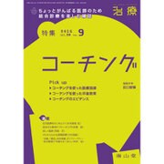 治療 2016年 09月号 [雑誌]