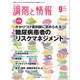 調剤と情報 2016年 09月号 [雑誌]
