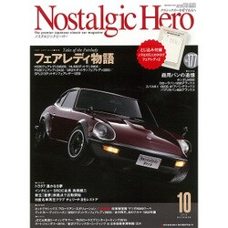 Nostalgic Hero (ノスタルジック ヒーロー) 2016年 10月号 [雑誌]