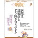 病院 2016年 09月号 [雑誌]