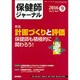 保健師ジャーナル 2016年 09月号 [雑誌]