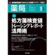 薬局 2016年 09月号 [雑誌]