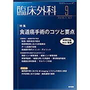 臨床外科 2016年 09月号 [雑誌]