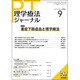 理学療法ジャーナル 2016年 09月号 [雑誌]