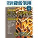 月刊 消費者信用 2016年 09月号 [雑誌]