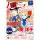 ハーモニィRomance 秋号 2016年 10月号 [雑誌]