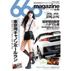 660マガジン 2016年 10月号 [雑誌]