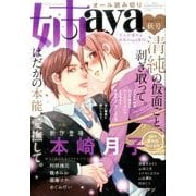 姉aya 秋号 2016年 10月号 [雑誌]