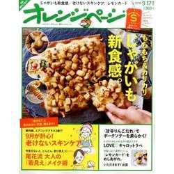 オレンジページSサイズ 2016年 9/17号 [雑誌]